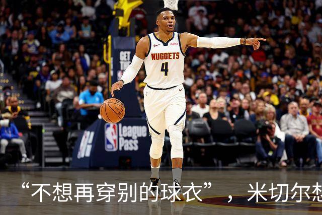 “不想再穿别的球衣”，米切尔想在骑士退役
