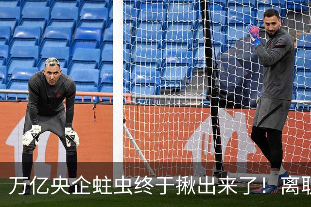 万亿央企蛀虫终于揪出来了！离职七年难逃法网，25年腐化史现真容