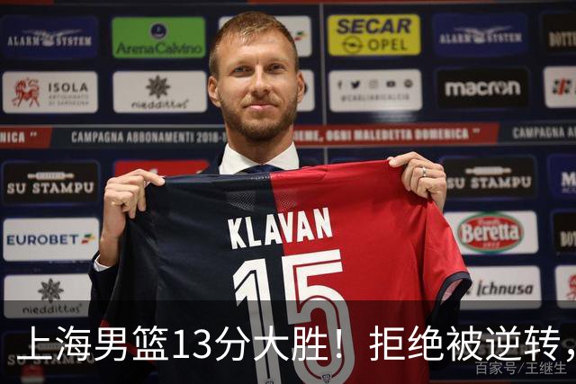 上海男篮13分大胜！拒绝被逆转，张镇麟大爆发，古德温14助攻