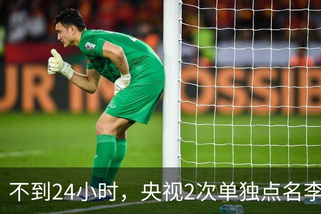 不到24小时，央视2次单独点名李雪健，原来李幼斌当时句句属实