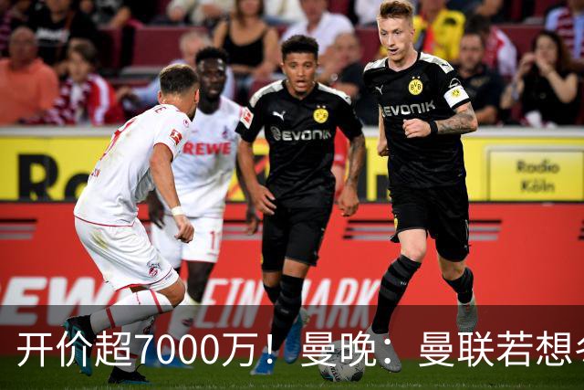 开价超7000万！曼晚：曼联若想冬窗签下霍尔，需花费超7000万镑