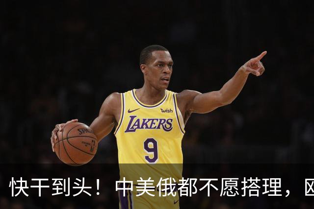 快干到头!中美俄都不愿搭理,欧盟史上头一个,德直接点名卡拉斯