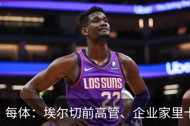 每体:埃尔切前高管、企业家里卡多-卡巴列罗去世,享年91岁