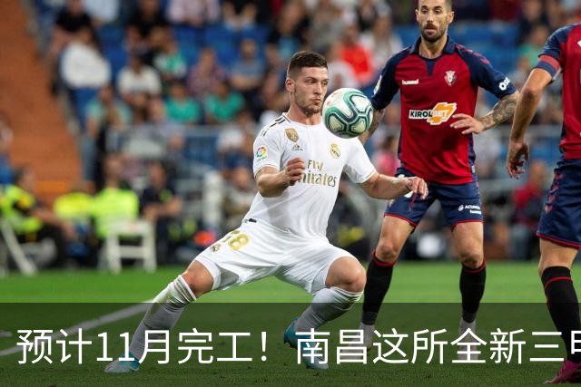 预计11月完工!南昌这所全新三甲大医院,基本呈现!
