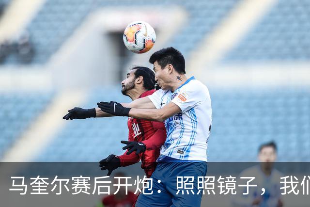马奎尔赛后开炮：照照镜子，我们远不够好